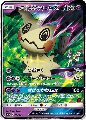 ミミッキュ GX 170 HP SR 010/026 Team Rocket's Mimikyu-GX (010/026) | Busca de Cartas | LigaPokemon