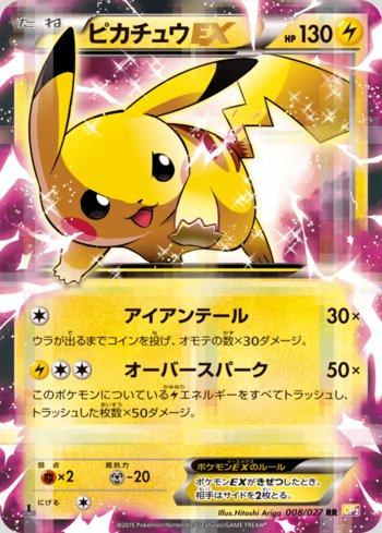 Pikachu-EX (#008/027)