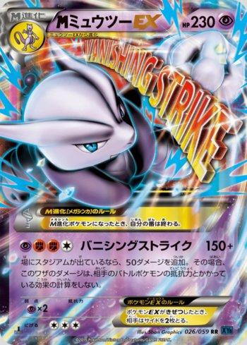 MミュウツーEX(X) 026/059 M Mewtwo-EX (026/059) | Busca de Cartas | LigaPokemon