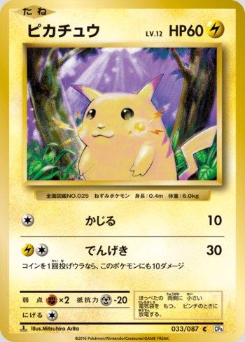 ピカチュウ 033/087 Pikachu (033/087) | Busca de Cartas | LigaPokemon