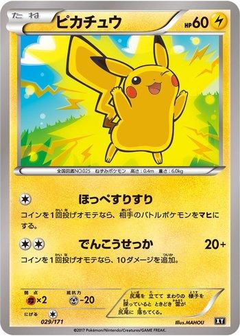 ピカチュウ 029/171 PSA10 2017 XY Pikachu (029/171) | Busca de Cartas | LigaPokemon