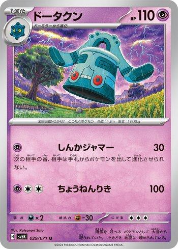 Bronzong (029/071) | Busca de Cartas | LigaPokemon