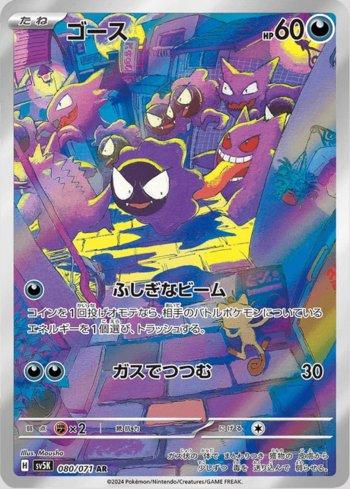 PSA10 Gastly AR SV5K 080/071 Wild Force Pokemon Card