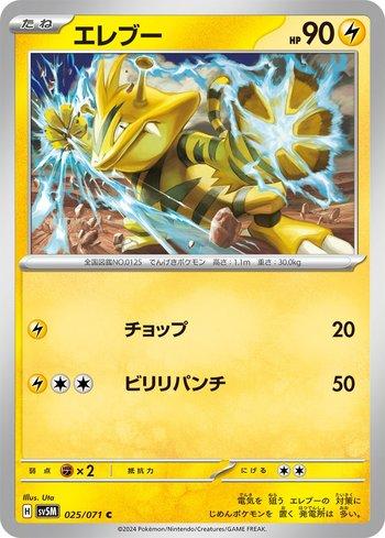Electabuzz (#025/071) - Epic Game - A loja de card game mais ÉPICA