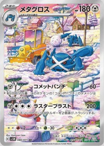 Metagross (080/071) | Busca de Cartas | LigaPokemon