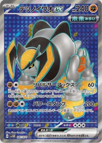 Chifres Férreos ex / Iron Crown ex (#036/071) - Epic Game