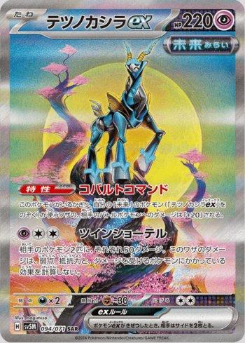Chifres Férreos ex / Iron Crown ex (094/071) | Busca de Chifres Férreos ex / Iron Crown ex (094/071) | Busca de