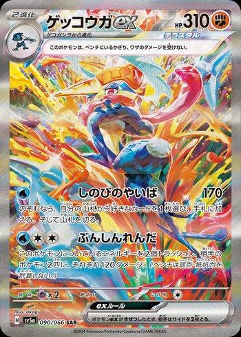 Greninja ex (090/066) | Busca de Cartas | LigaPokemon