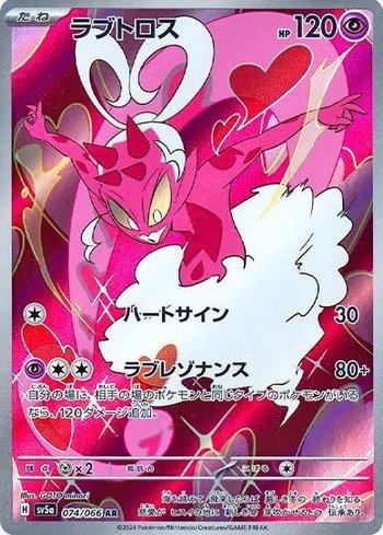 Enamorus (074/066) | Busca de Cartas | LigaPokemon