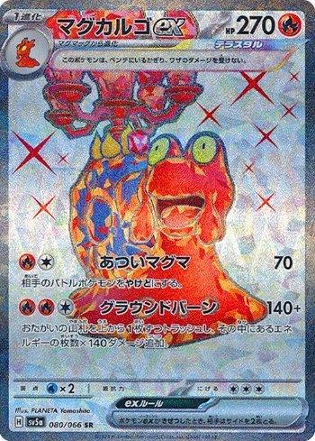 PSA10 マグカルゴ キラ 011／080 L2 よみがえる伝説 2010 - メルカリ