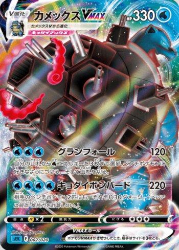 Blastoise-VMAX (002/020) | Busca de Cartas | LigaPokemon