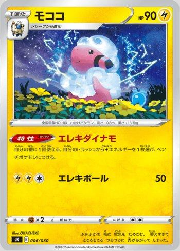 Flaaffy (#006/030) | Loja Lord Zebulon Games