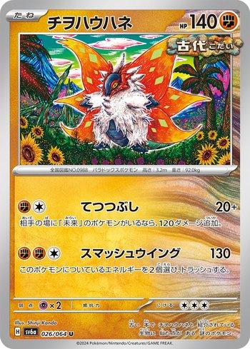 Card Pokemon Carnivine (007/142) Reverse Foil Edição