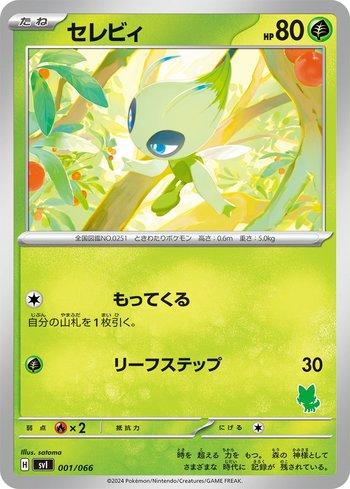 Busca: Celebi | Busca de cards, produtos e preços de Pokemon