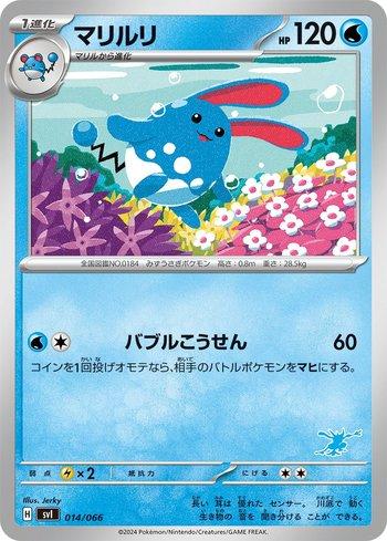 pokemon petito マリル 2014 Azumarill (#014/066) - Epic Game - A loja de card game mais ÉPICA