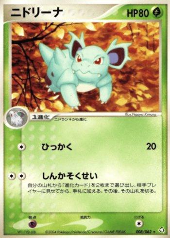 Busca: Nidorina | Busca de cards, produtos e preços de Pokemon