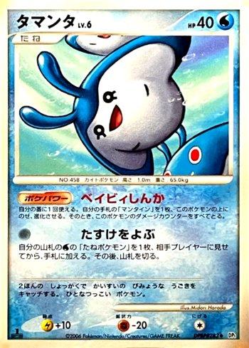 mantyke pokemon card value Mantyke (55/130) [Diamond & Pearl: Base Set]  Gamers Paradise