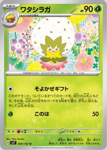 Eldegoss (009/102) | Busca de Cartas | LigaPokemon Eldegoss (009/102) | Busca de Cartas | LigaPokemon