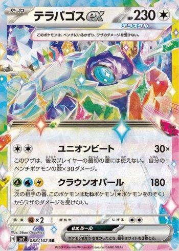 Terapagos ex (088/102) | Busca de Cartas | LigaPokemon