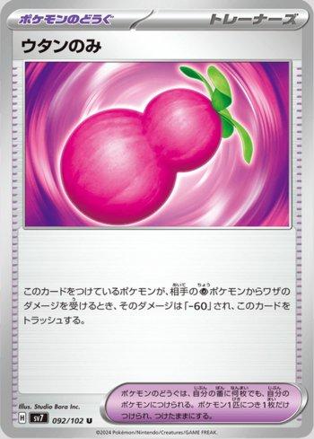 ポケモンカードゲーム paya Fruta Paiapa / Payapa Berry (#092/102) - Epic Game - A loja de