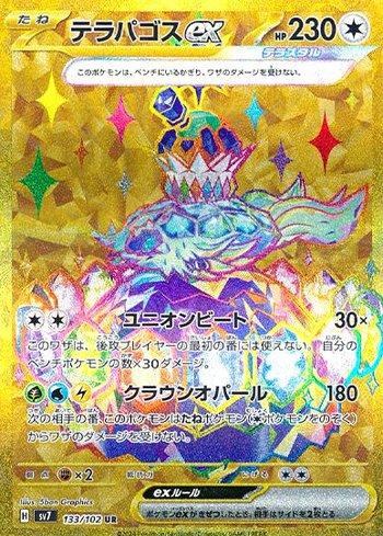 テラパコスex Terapagos ex (133/102) | Busca de Cartas | LigaPokemon