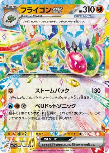 Paradise Dragona - Pokemon | Pokeka Shop