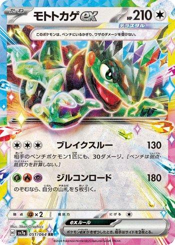 Paradise Dragona - Pokemon | Pokeka Shop