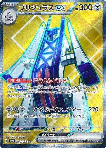 Turtonator (#044/064) - Epic Game