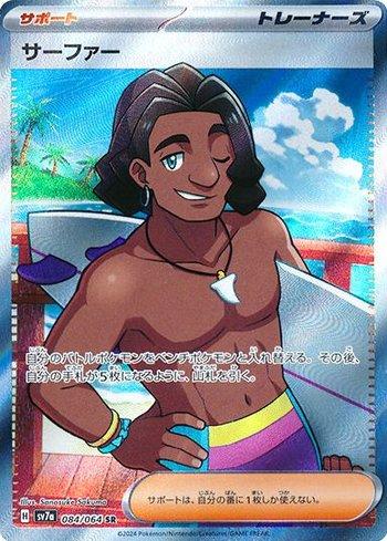 Surfista / Surfer (#084/064) - Epic Game