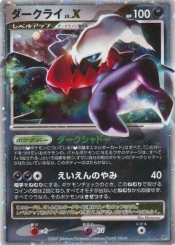 古カード　ex LV.Xまとめ Darkrai LV.X (#112/119) - Epic Game - A loja de card game mais