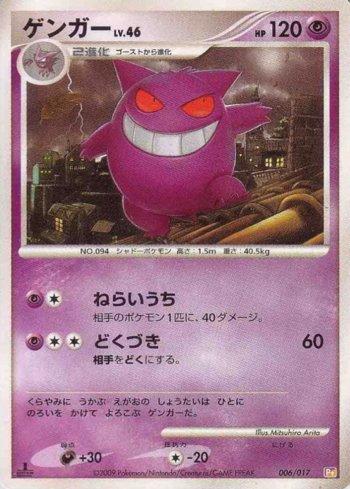 【送料込み】ゲンガー Pt 006/017 Gengar (006/017) | Busca de Cartas | LigaPokemon