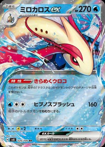 Milotic ex (#026/106) - Epic Game - A loja de card game mais ÉPICA