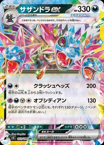 Hydreigon ex (#072/106) - Pensou em diversão, pensou em Cards of