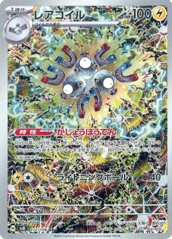 Magneton (112/106) | Busca de Cartas | LigaPokemon