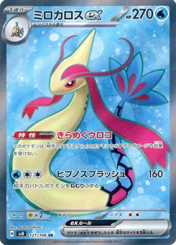 Milotic ex (#237/191) - Epic Game - A loja de card game mais ÉPICA