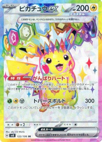 Pikachu ex (#122/106) - Magic Domain - Mais de 10 anos de
