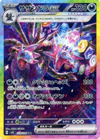 2024 ポケモン HYDREIGON ex #133/106 PSA 10 Hydreigon ex (133/106) | Busca de Cartas | LigaPokemon
