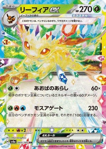 Leafeon ex (#003/187) | Loja Lord Zebulon Games