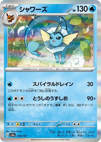 Vaporeon (030/187) | Busca de Cartas | LigaPokemon