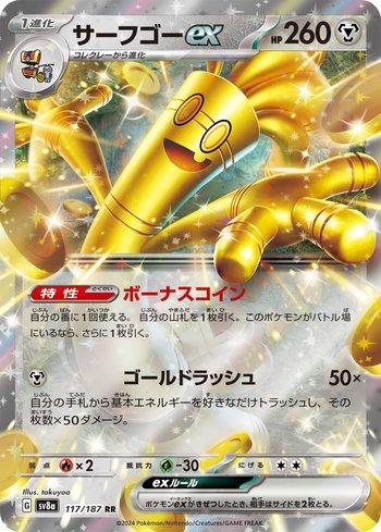 Gholdengo ex (#117/187) - Epic Game - A loja de card game mais