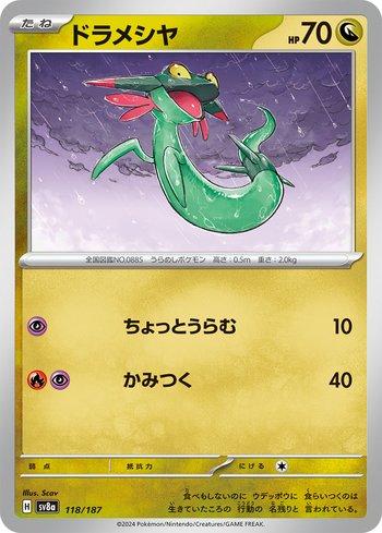 Lua Estrondo ex / Roaring Moon ex (#218/187) - Epic Game - A loja