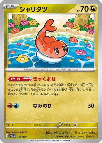 Tatsugiri (#121/187) - Epic Game - A loja de card game mais ÉPICA