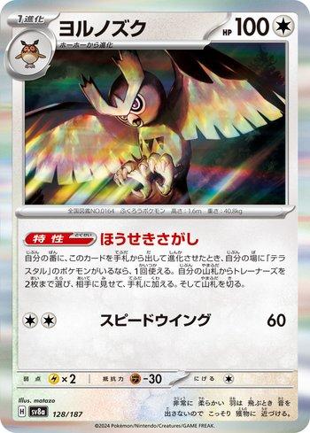 POKEBALL FOIL