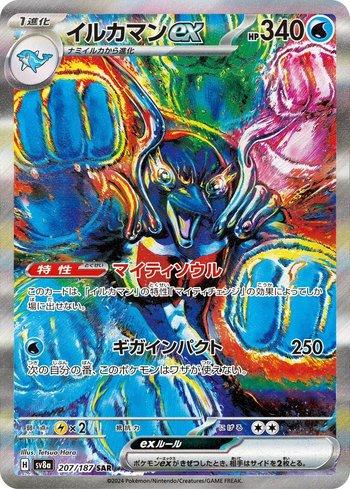 【PSA10】イルカマンex (PALAFIN ex) #207 Palafin ex (207/187) | Busca de Cartas | LigaPokemon