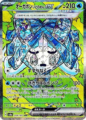 Ogerpon Máscara Nascente ex / Wellspring Mask Ogerpon ex (#208/187)