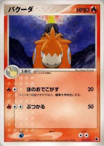 【PSA10】バクーダ ボーマンダデッキ 003/019 camerupt Camerupt (003/019) | Busca de Cartas | LigaPokemon