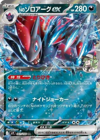 Zoroark ex do N / N's Zoroark ex (061/100) | Busca de Cartas