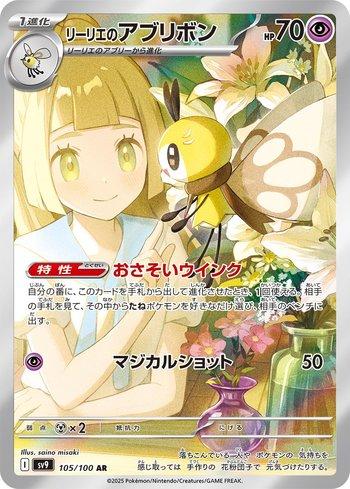 Ribombee da Lílian / Lillie's Ribombee (105/100) | Busca de