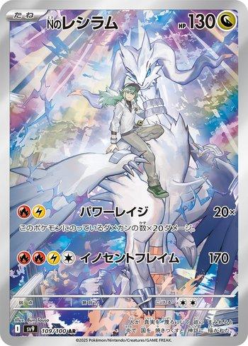 Reshiram do N / N's Reshiram (109/100) | Busca de Cartas | LigaPokemon