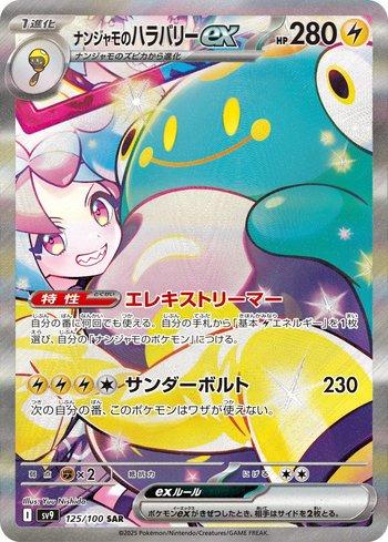 Bellibolt ex da Kissera / Iono's Bellibolt ex (125/100